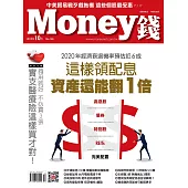 MONEY錢 10月號/2019第145期 (電子雜誌)