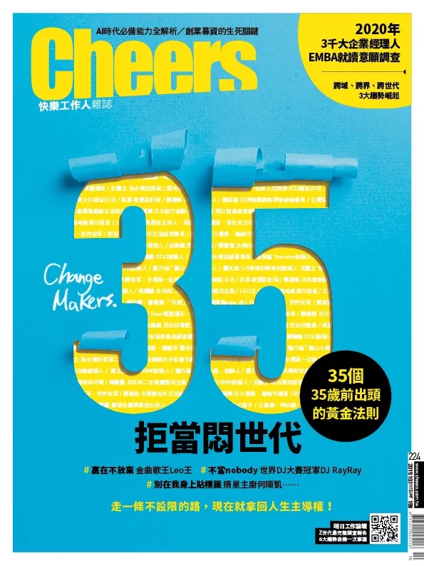 Cheers快樂工作人 10月號/2019第224期 (電子雜誌)