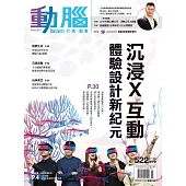 動腦雜誌 10月號/2019第522期 (電子雜誌)