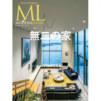 (日文雜誌) MODERN LIVING 10月號/2019第247期 (電子雜誌)