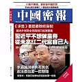《中國密報》 2019年11月第86期 (電子雜誌)