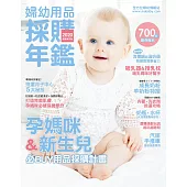 嬰兒與母親 2020年鑑 (電子雜誌)