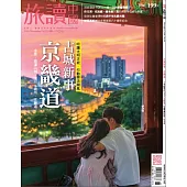 旅讀 11月號 /2019第93期 (電子雜誌)