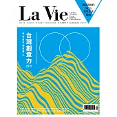 La Vie 11月號/2019第187期 (電子雜誌)
