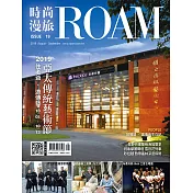 時尚漫旅ROAM 8月號/2019第19期 (電子雜誌)