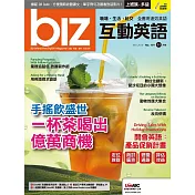 biz互動英語[有聲版]：【工作、商業】快速提升職場競爭力 11月號/2019第191期 (電子雜誌)