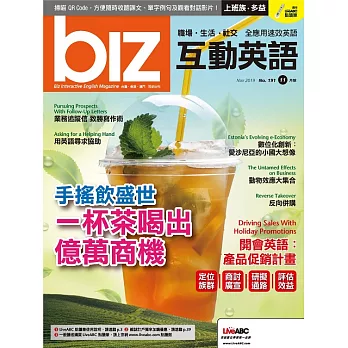 biz互動英語[有聲版]：【工作、商業】快速提升職場競爭力 11月號/2019第191期 (電子雜誌)