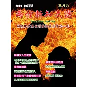 《兩性新知文選》 2019/11/11第7期 (電子雜誌)