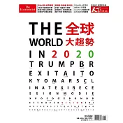 天下雜誌 The World in 2020全球大趨勢 (電子雜誌)