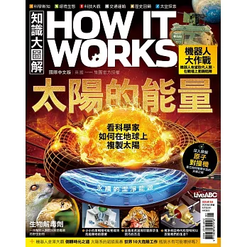 How it works知識大圖解 國際中文版 1月號/2020第64期 (電子雜誌)