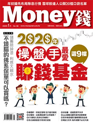 MONEY錢 1月號/2020第148期 (電子雜誌)
