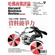 哈佛商業評論全球中文版 1月號 / 2020年第161期 (電子雜誌)