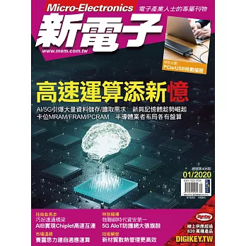 新電子科技 01月號/2020第406期 (電子雜誌)