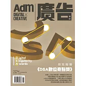 《廣告雜誌Adm》 第324期 (電子雜誌)