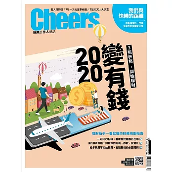Cheers快樂工作人 12月號/2019第225期 (電子雜誌)