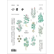 小日子享生活誌 2月號/2020第94期 (電子雜誌)