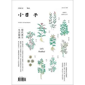 小日子享生活誌 2月號/2020第94期 (電子雜誌)