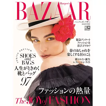 (日文雜誌) Harper’s BAZAAR 3月號 /2020第58期 (電子雜誌)