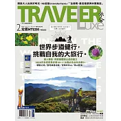 TRAVELER LUXE 旅人誌 02月號/2020第177期 (電子雜誌)