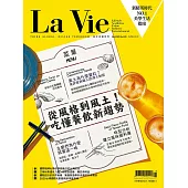 La Vie 02月號/2020第190期 (電子雜誌)