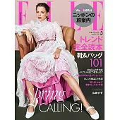 (日文雜誌) ELLE 3月號/2020第425期 (電子雜誌)
