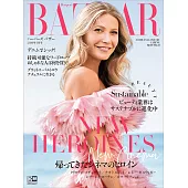 (日文雜誌) Harper’s BAZAAR 4月號 /2020第59期 (電子雜誌)