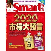 Smart智富月刊 1月號/2020第257期 (電子雜誌)