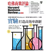 哈佛商業評論全球中文版 3月號 / 2020年第163期 (電子雜誌)