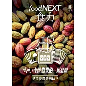 food NEXT食力 春季號/2020第18期 (電子雜誌)
