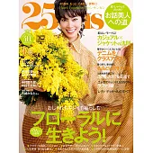 (日文雜誌) 25ans 4月號/2020第487期 (電子雜誌)