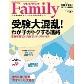 (日文雜誌) PRESIDENT Family 春季號/2020 (電子雜誌)