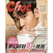 Choc 恰女生 3月號/2020第220期 (電子雜誌)