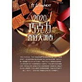 food NEXT食力 2020/3/13第29期 (電子雜誌)