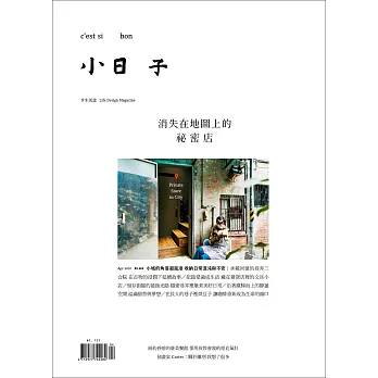 小日子享生活誌 4月號/2020第96期 (電子雜誌)