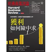 哈佛商業評論全球中文版 4月號 / 2020年第164期 (電子雜誌)