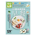 早安健康 健康早餐/202004第40期 (電子雜誌)