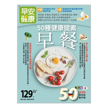 早安健康 健康早餐/202004第40期 (電子雜誌)