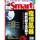 Smart智富月刊 4月號/2020第260期 (電子雜誌)