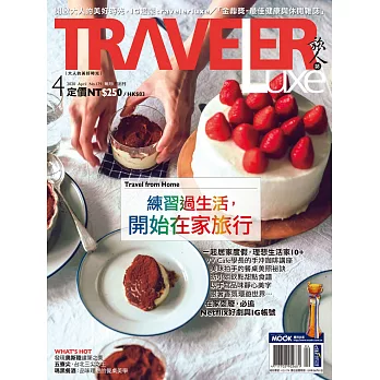 TRAVELER LUXE 旅人誌 04月號/2020第179期 (電子雜誌)