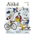 Anke安可人生 4月號/2020第18期 (電子雜誌)