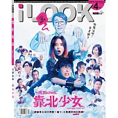 iLOOK電影 4月號/2020第150期 (電子雜誌)