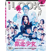 iLOOK電影 4月號/2020第150期 (電子雜誌)