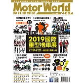 摩托車雜誌Motorworld 8月號/2019第409期 (電子雜誌)