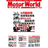 摩托車雜誌Motorworld 11月號/2019第412期 (電子雜誌)