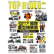 流行騎士Top Rider 8月號/2019第384期 (電子雜誌)