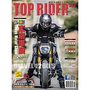 流行騎士Top Rider 12月號/2019第388期 (電子雜誌)