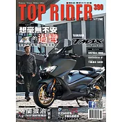 流行騎士Top Rider 2月號/2020第390期 (電子雜誌)