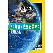 國家地理雜誌中文版 4月號/2020第221期 (電子雜誌)