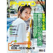 DIGI PHOTO 春季號/2020第94期 (電子雜誌)