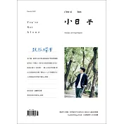 小日子享生活誌 5月號/2020第97期 (電子雜誌)